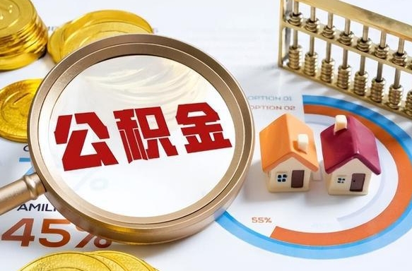 邵阳商业性住房可以提取公积金吗（商业房可以提取住房公积金吗）