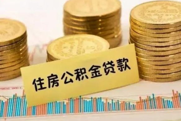 邵阳离职了封存的公积金怎么提取（离职后公积金封存怎么取）